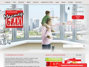 Мастер Билл