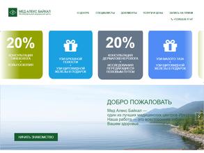 Многопрофильный медицинский центр для всей семьи Мед Алекс Байкал