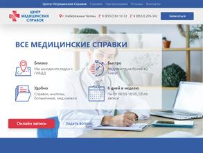Центр медицинских справок