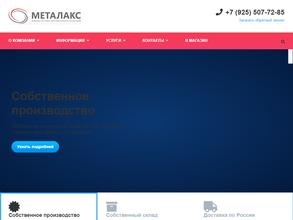 ПКФ Металлакс