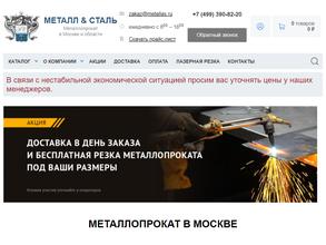 Металлсталь