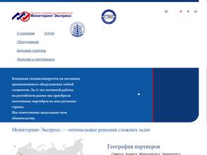 МП Мониторинг-Экспресс