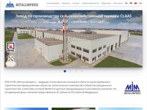 Металлимпресс
