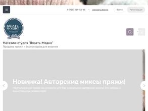 Вязать-модно!