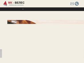 МК-ВЕЛЕС