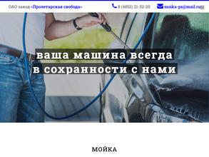 Пролетарка