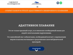 Федерация водных видов спорта для лиц с ментальными нарушениями в Москва