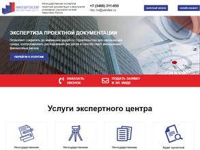 Нижневартовский экспертный центр