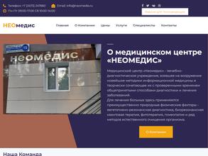 Неомедис