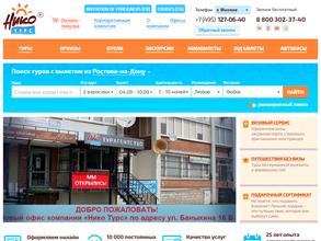 Нико Турс Тольятти