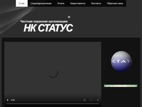 Нк Статус