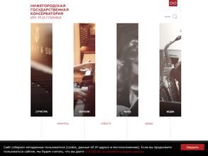 Нижегородская государственная консерватория им. М.И. Глинки