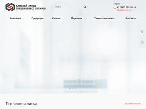 Камский завод специальных сплавов