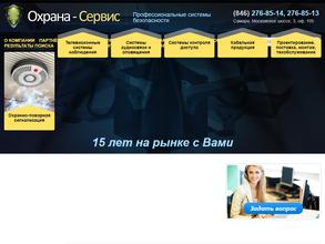 Охрана-Сервис