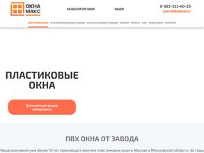 Окна МАКС