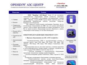 Оренбург АЗС-центр
