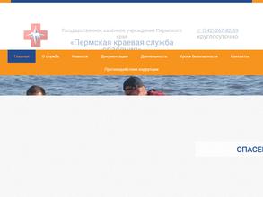 Пермская краевая служба спасения