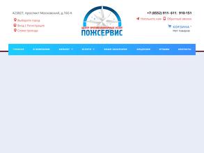 Пожсервис