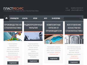 Пласт Ресурс