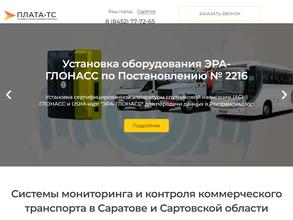 Плата-ТС