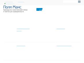 ПолиМакс
