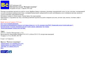 Весёлый стаканчик