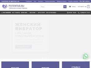 Potentus.RU