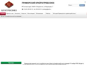 Приморский крайпотребсоюз