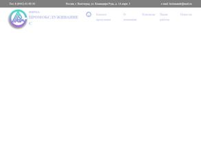 Промобслуживание С