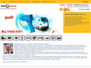 Научно-производственное предприятие Пироцельс