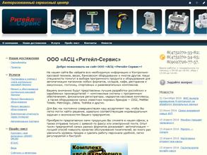 Ритейл-Сервис