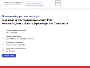 Офис-Гарант-Сервис