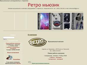 Ретро Мьюзик