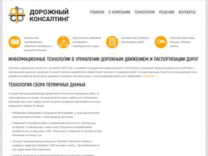 Дорожный консалтинг
