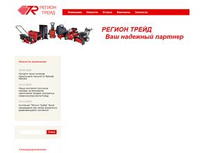 Регион трейд