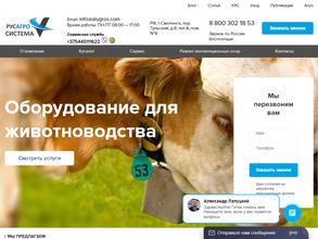 РусАгроСистема