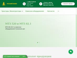 Русский колос