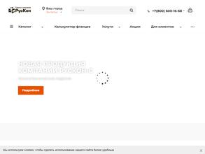 Рускон-С