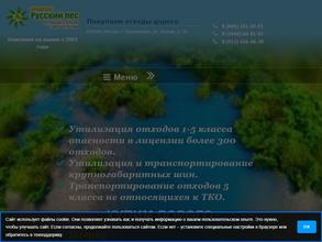 Русский лес