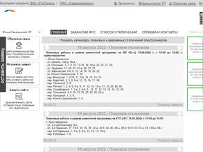 Сахалинэнерго