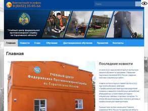 Учебный центр ФПС по Саратовской области