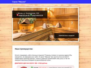 С легким паром