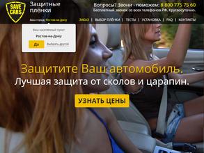 Savecars в Тюмень