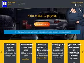 Автосервис+