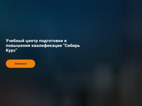 Сибирь Курс