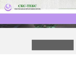 СКС-Текс