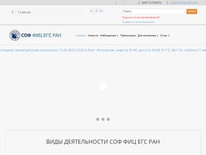 Единая геофизическая служба РАН