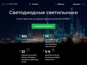 Диод Систем