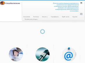 Спецобеспечение