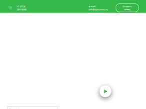 ГК СПЕЦСНОС